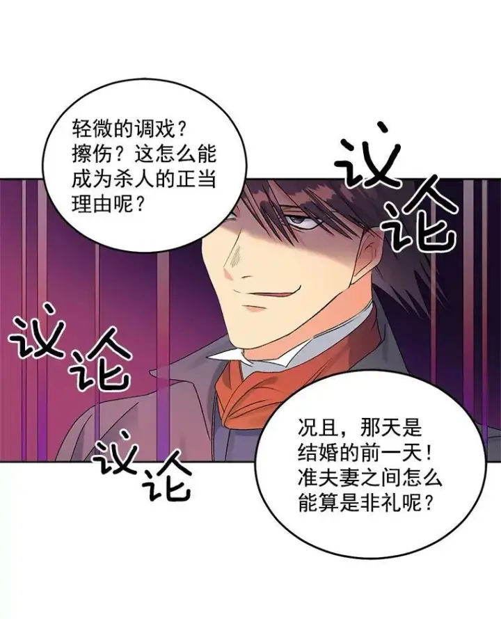 漫画《伯爵孤女的重生》48.剑拔弩张第27张图