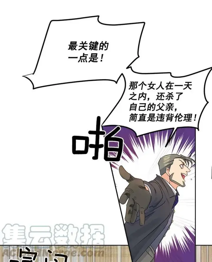 漫画《伯爵孤女的重生》48.剑拔弩张第28张图