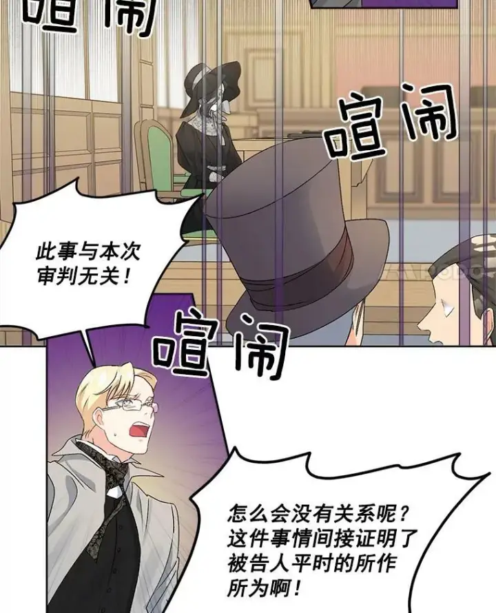漫画《伯爵孤女的重生》48.剑拔弩张第29张图