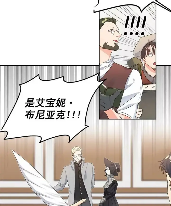 漫画《伯爵孤女的重生》48.剑拔弩张第3张图