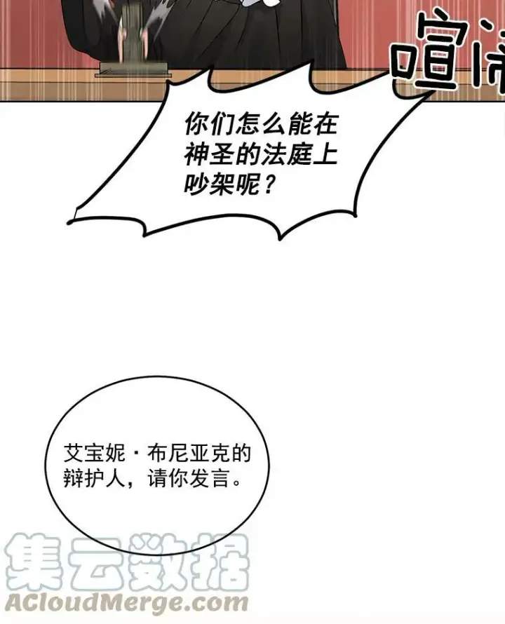 漫画《伯爵孤女的重生》48.剑拔弩张第31张图