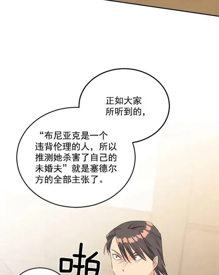 漫画《伯爵孤女的重生》48.剑拔弩张第35张图