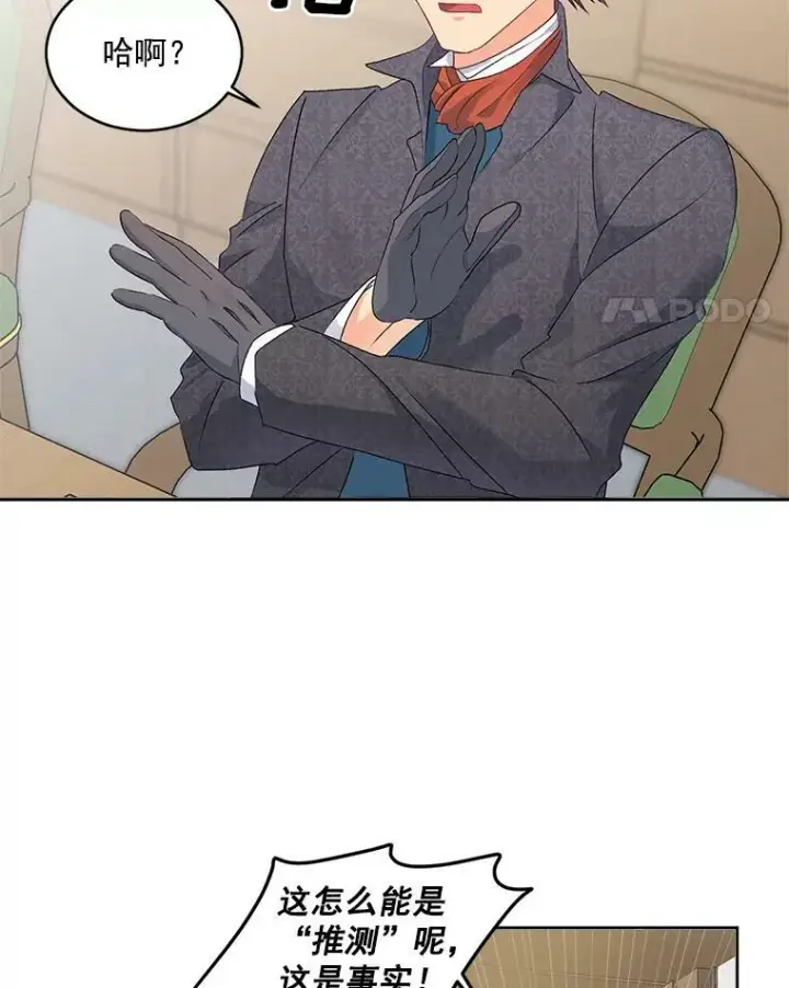 漫画《伯爵孤女的重生》48.剑拔弩张第36张图