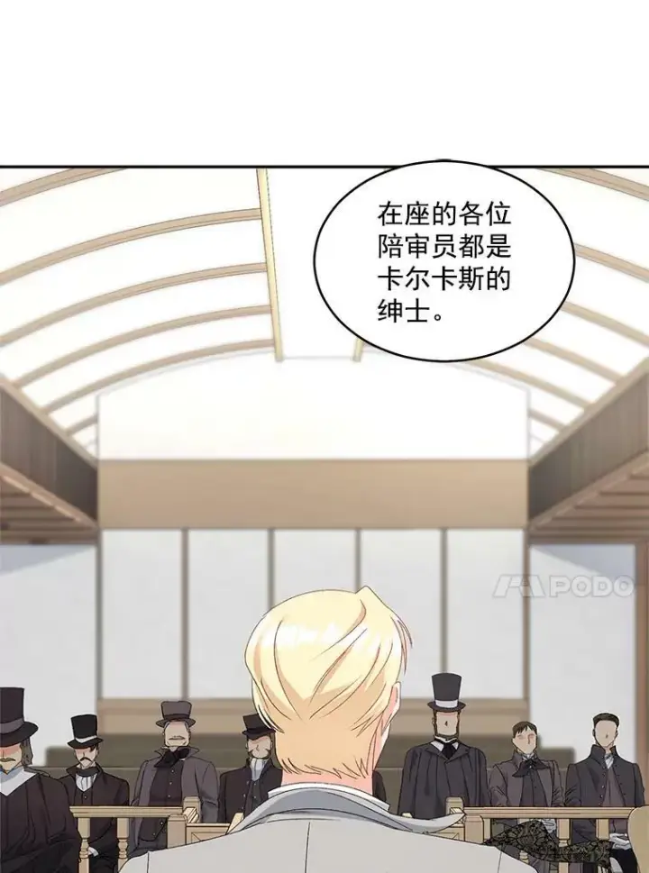 漫画《伯爵孤女的重生》48.剑拔弩张第39张图