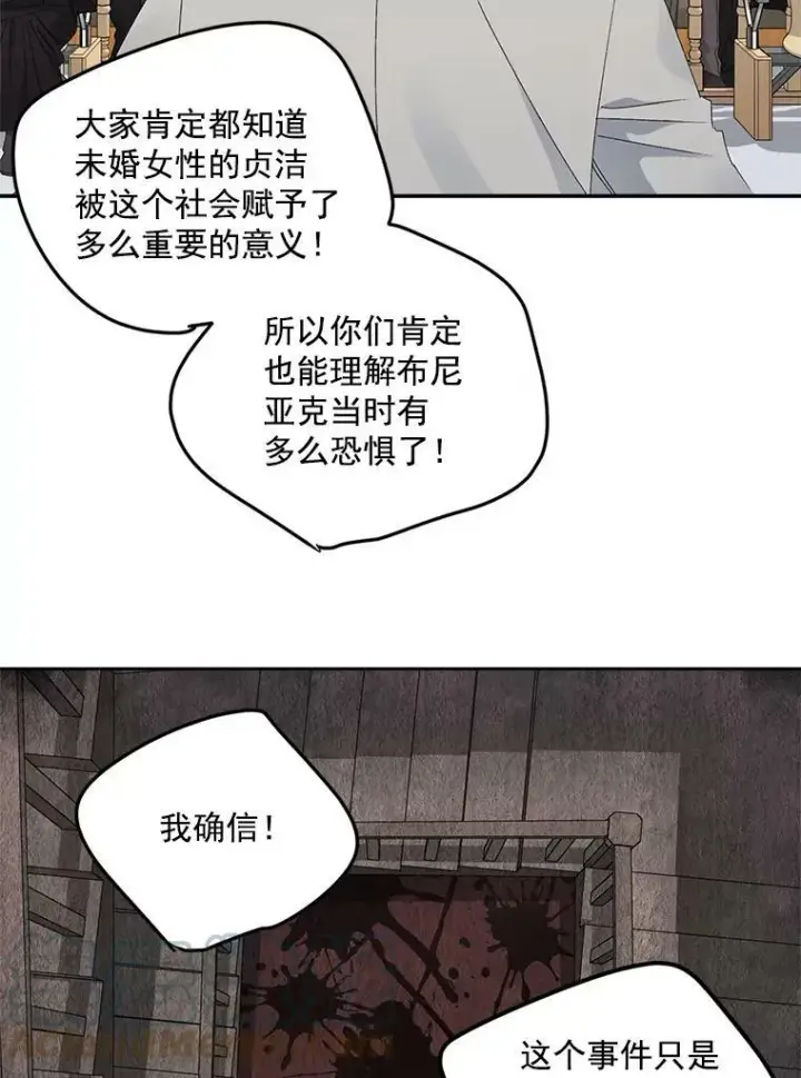 漫画《伯爵孤女的重生》48.剑拔弩张第40张图