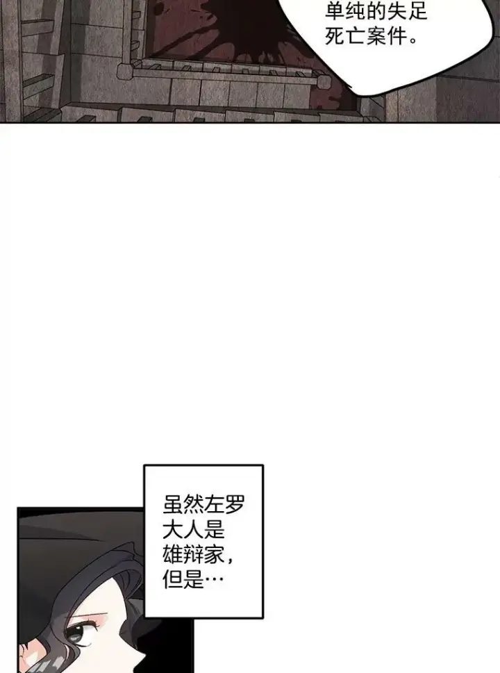 漫画《伯爵孤女的重生》48.剑拔弩张第41张图