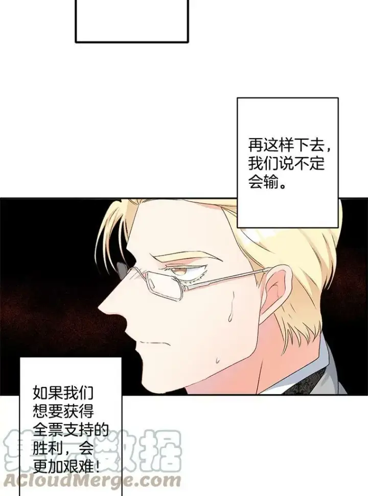 漫画《伯爵孤女的重生》48.剑拔弩张第43张图