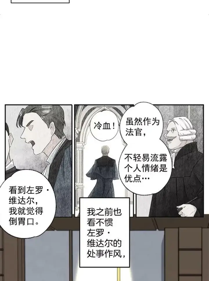漫画《伯爵孤女的重生》48.剑拔弩张第44张图