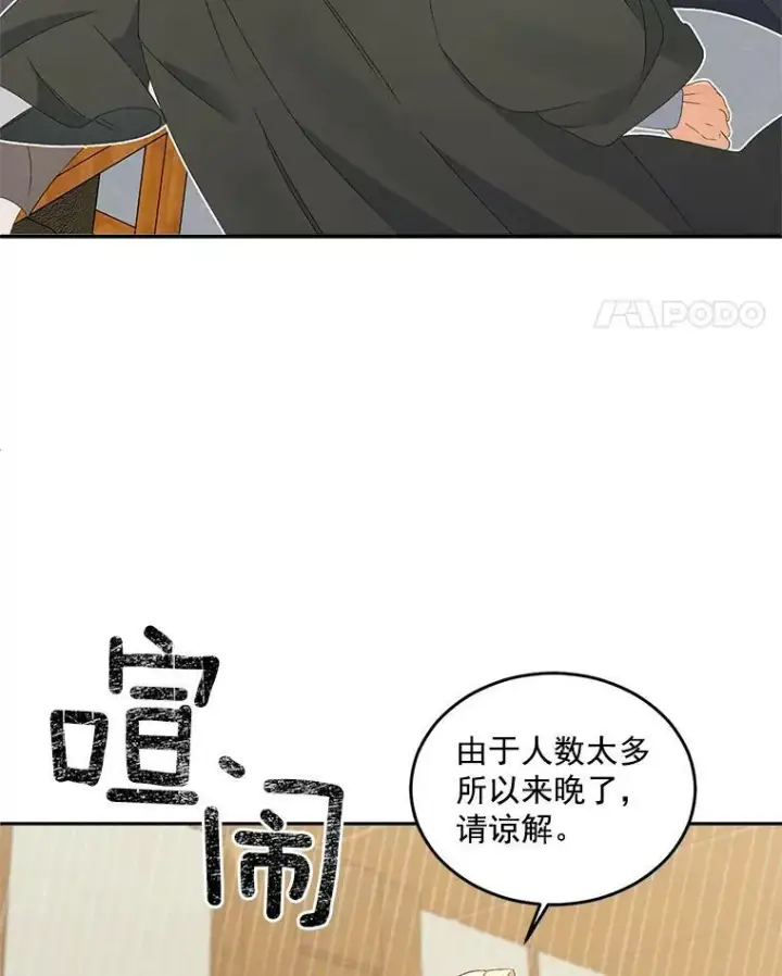 漫画《伯爵孤女的重生》48.剑拔弩张第53张图