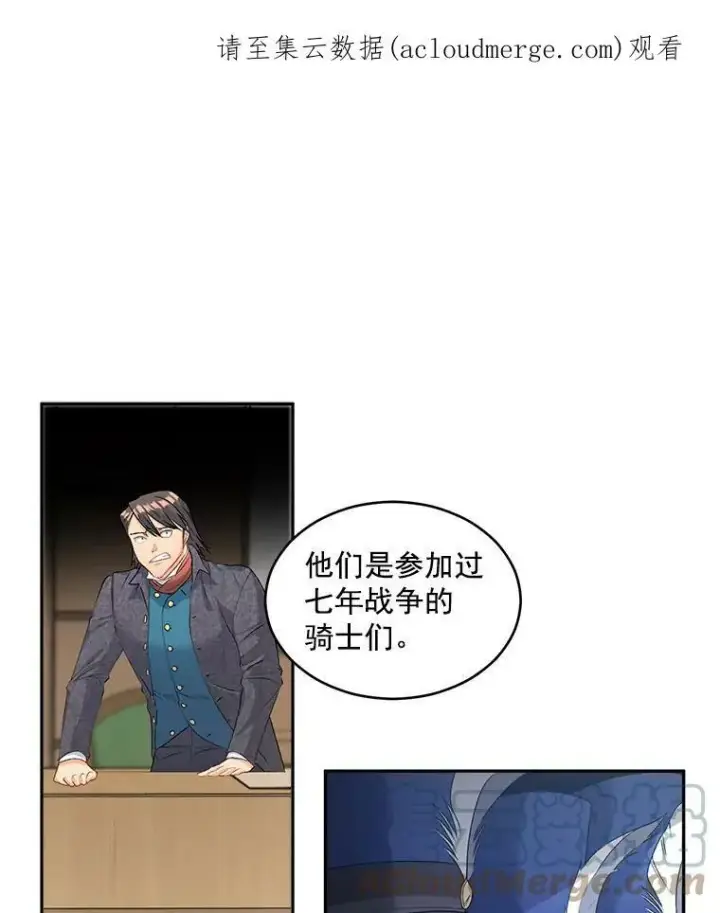 漫画《伯爵孤女的重生》48.剑拔弩张第58张图