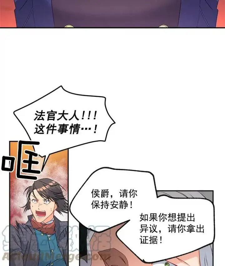 漫画《伯爵孤女的重生》49.最后一击第10张图