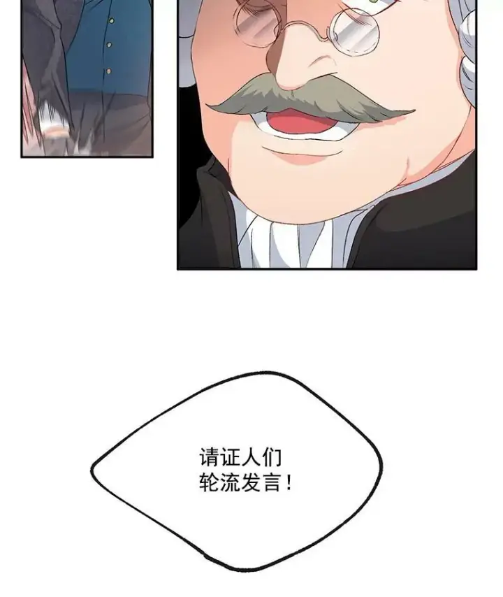 漫画《伯爵孤女的重生》49.最后一击第11张图