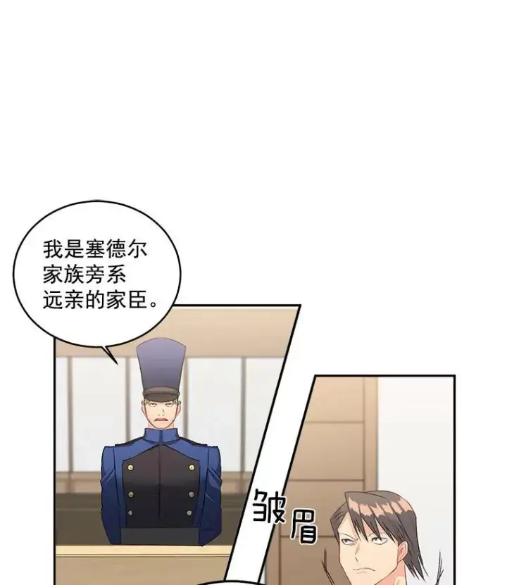 漫画《伯爵孤女的重生》49.最后一击第14张图