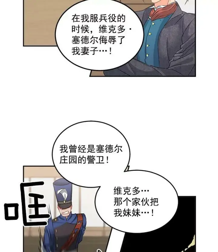 漫画《伯爵孤女的重生》49.最后一击第15张图