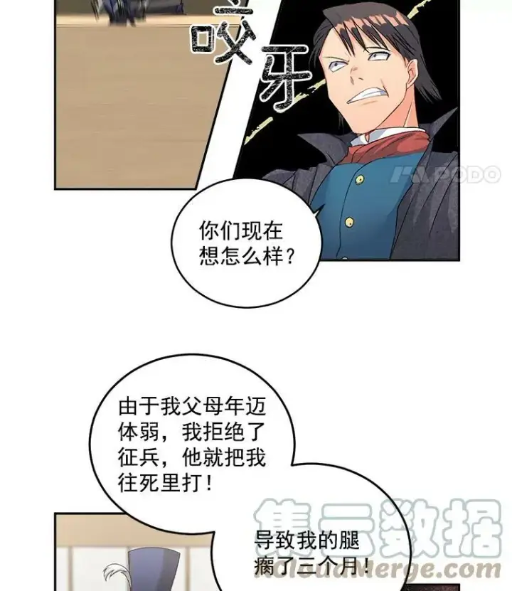 漫画《伯爵孤女的重生》49.最后一击第16张图