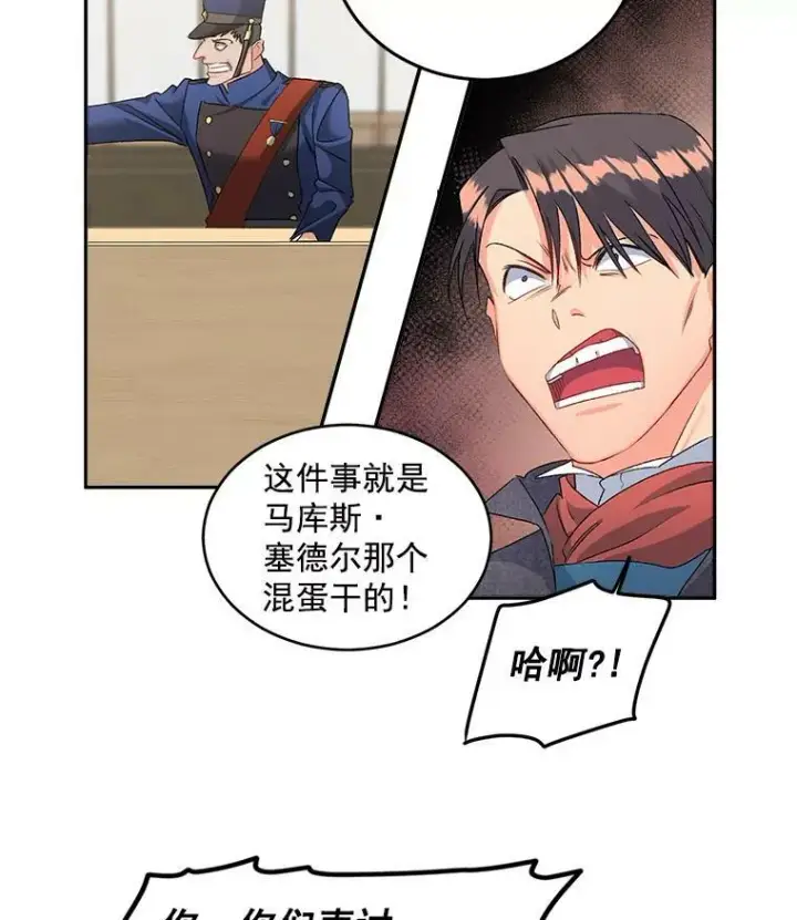 漫画《伯爵孤女的重生》49.最后一击第17张图