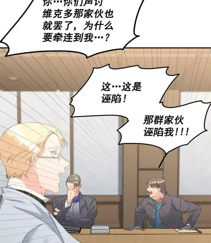 漫画《伯爵孤女的重生》49.最后一击第18张图