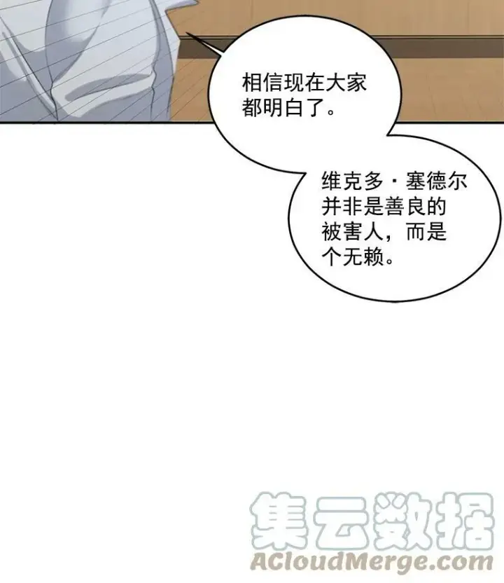 漫画《伯爵孤女的重生》49.最后一击第19张图
