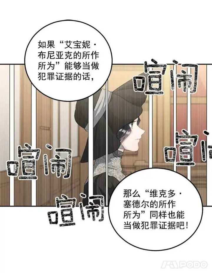 漫画《伯爵孤女的重生》49.最后一击第20张图