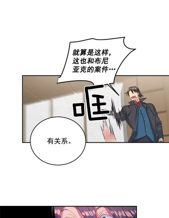 漫画《伯爵孤女的重生》49.最后一击第21张图