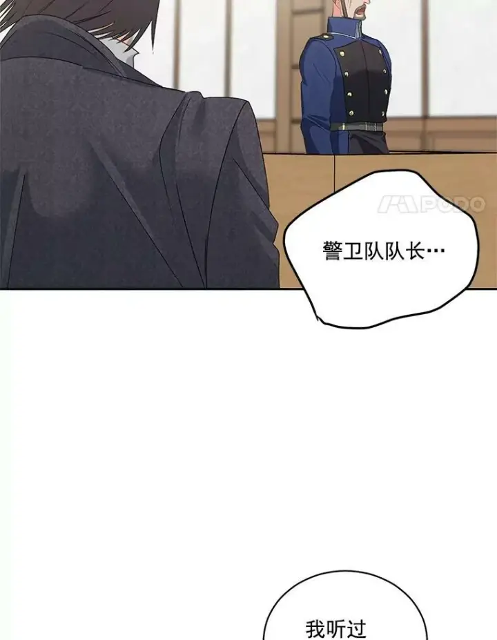 漫画《伯爵孤女的重生》49.最后一击第23张图