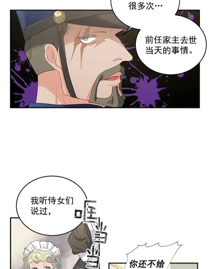 漫画《伯爵孤女的重生》49.最后一击第24张图
