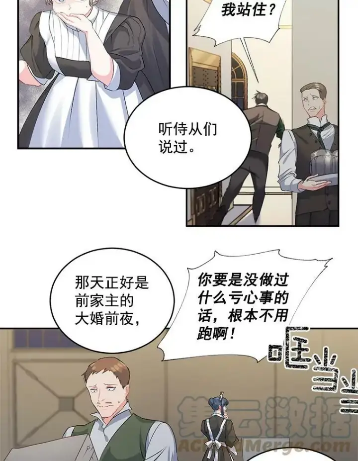 漫画《伯爵孤女的重生》49.最后一击第25张图