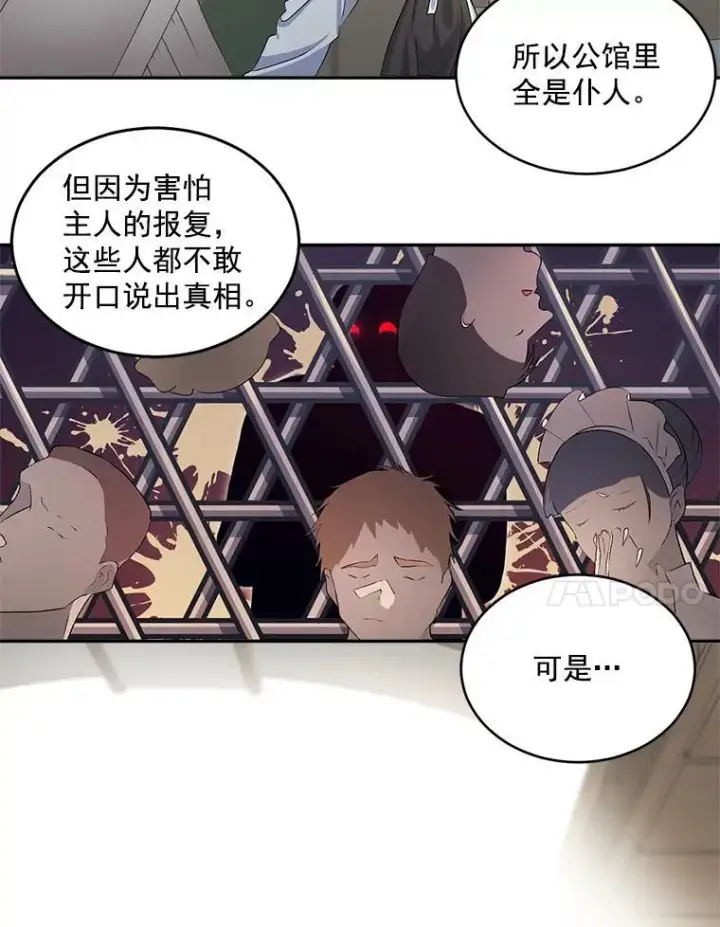 漫画《伯爵孤女的重生》49.最后一击第26张图
