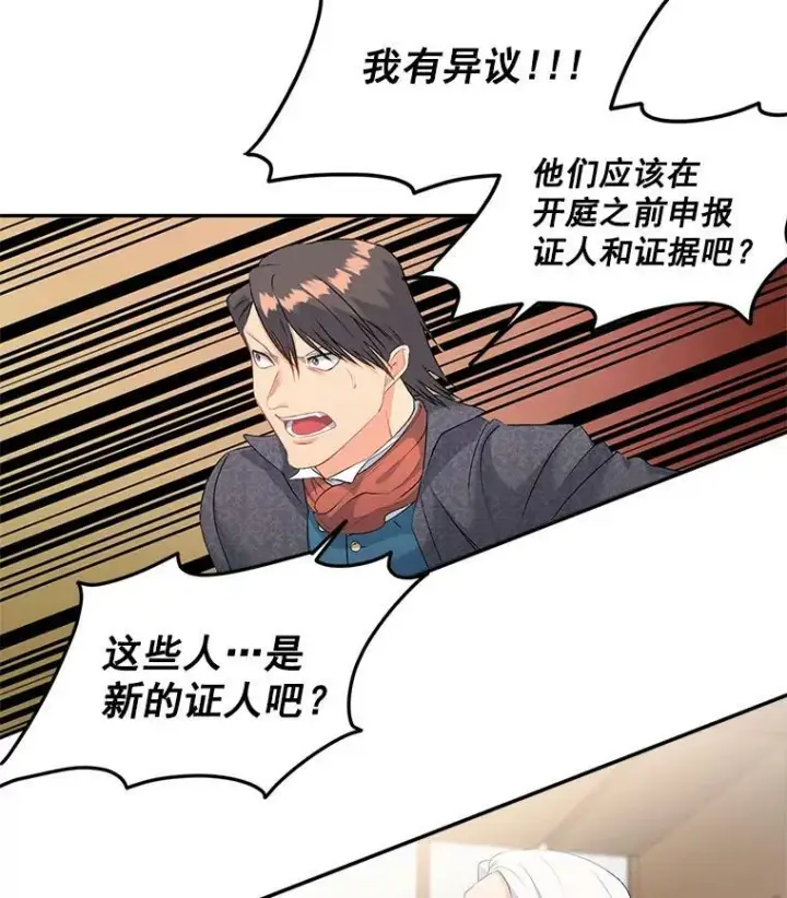 漫画《伯爵孤女的重生》49.最后一击第3张图
