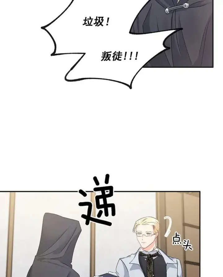 漫画《伯爵孤女的重生》49.最后一击第32张图