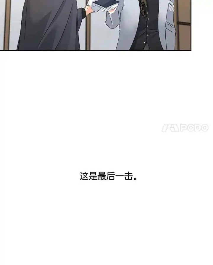 漫画《伯爵孤女的重生》49.最后一击第33张图