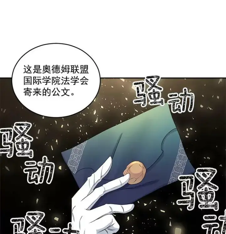 漫画《伯爵孤女的重生》49.最后一击第35张图