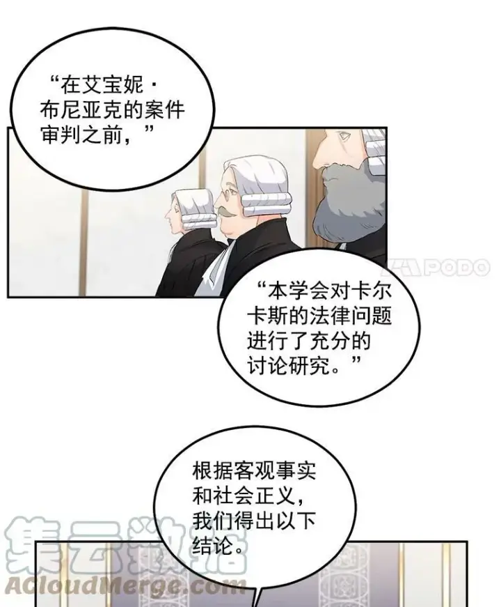 漫画《伯爵孤女的重生》49.最后一击第37张图
