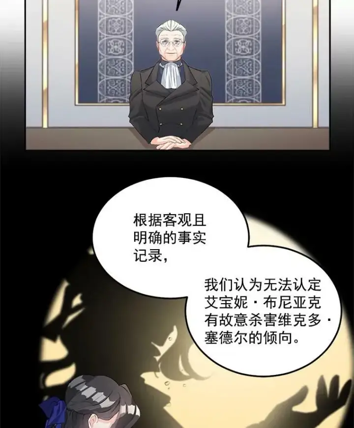 漫画《伯爵孤女的重生》49.最后一击第38张图