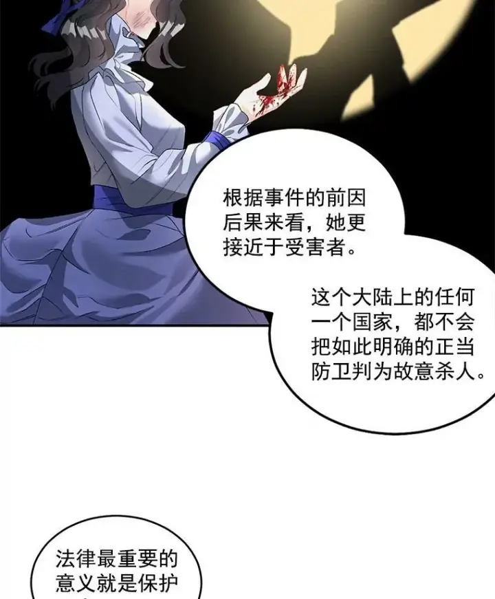 漫画《伯爵孤女的重生》49.最后一击第39张图