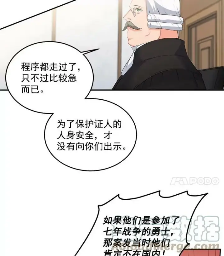 漫画《伯爵孤女的重生》49.最后一击第4张图