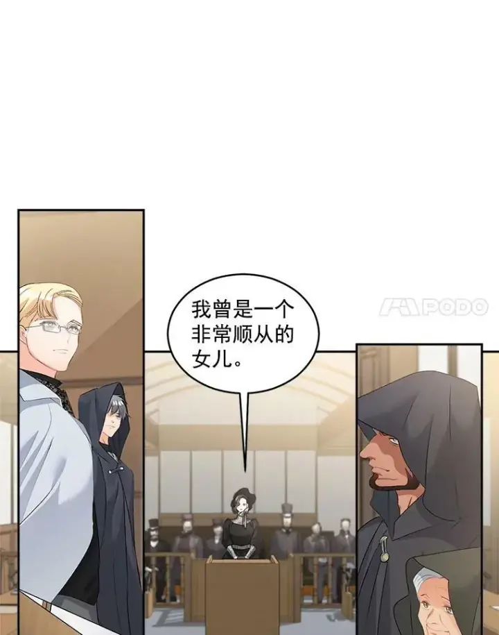 漫画《伯爵孤女的重生》49.最后一击第44张图
