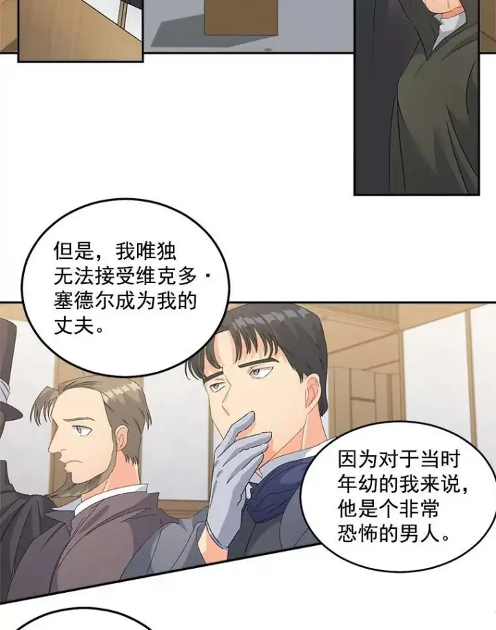 漫画《伯爵孤女的重生》49.最后一击第45张图