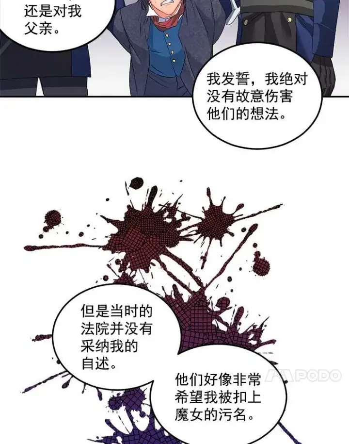 漫画《伯爵孤女的重生》49.最后一击第47张图
