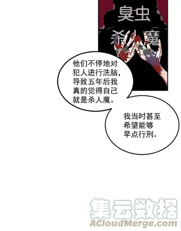 漫画《伯爵孤女的重生》49.最后一击第49张图