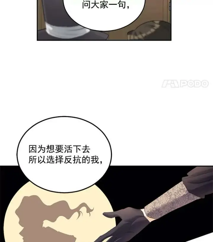 漫画《伯爵孤女的重生》49.最后一击第51张图