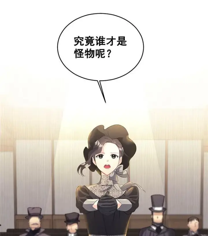 漫画《伯爵孤女的重生》49.最后一击第53张图