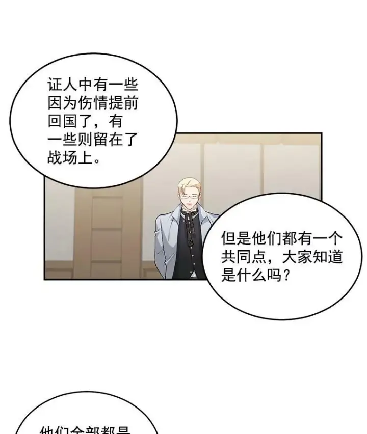 漫画《伯爵孤女的重生》49.最后一击第6张图