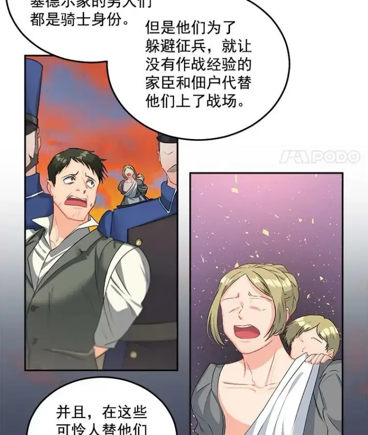 漫画《伯爵孤女的重生》49.最后一击第8张图