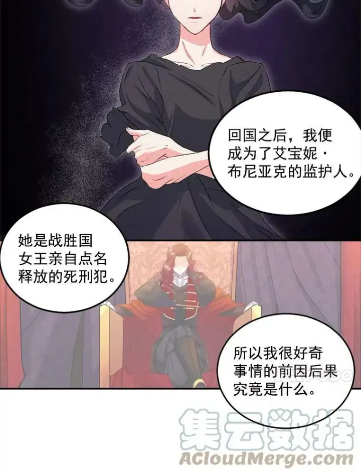 漫画《伯爵孤女的重生》50.公正的审判第10张图