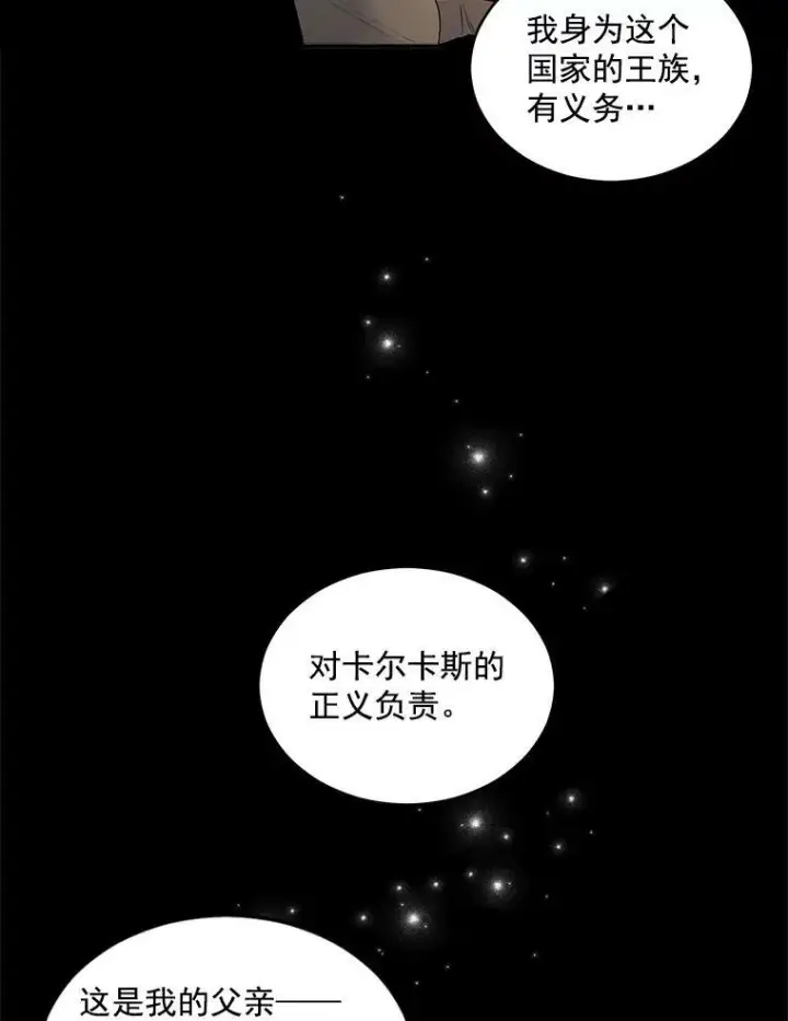 漫画《伯爵孤女的重生》50.公正的审判第12张图