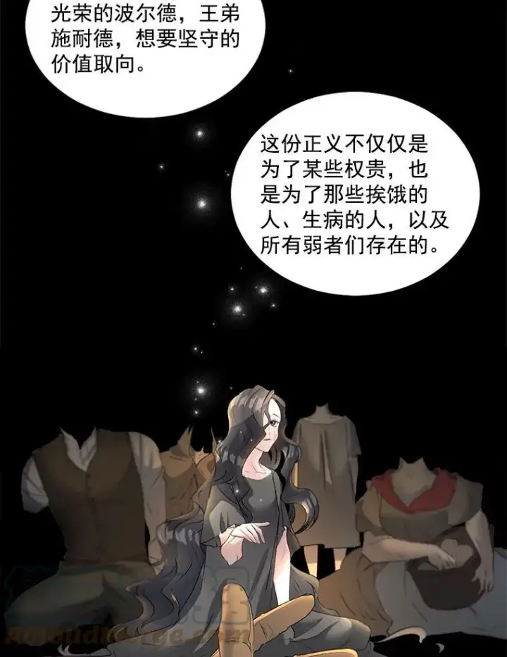 漫画《伯爵孤女的重生》50.公正的审判第13张图