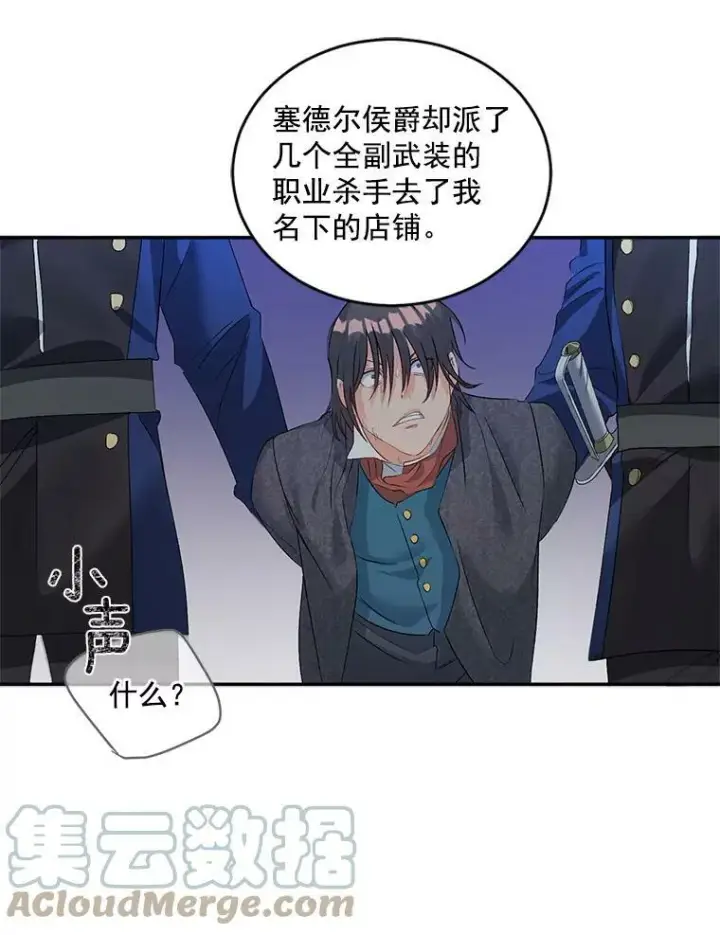 漫画《伯爵孤女的重生》50.公正的审判第16张图