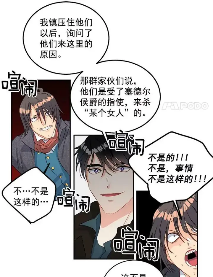 漫画《伯爵孤女的重生》50.公正的审判第17张图