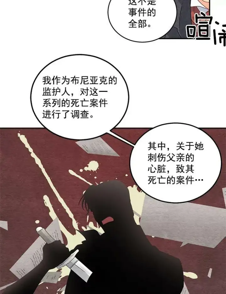 漫画《伯爵孤女的重生》50.公正的审判第18张图